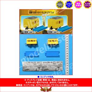 カプセルプラレール 幸せを運ぶ黄色い列車編より...の詳細画像1