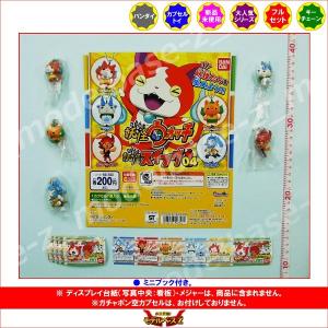 BANDAI（バンダイ） 妖怪ウォッチ ふっくらぷくぷくシール 全8種