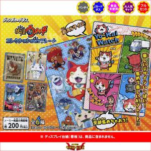 BANDAI（バンダイ） 妖怪ウォッチ ふっくらぷくぷくシール 全8種