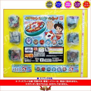 BANDAI（バンダイ） 妖怪ウォッチ ふっくらぷくぷくシール 全8種