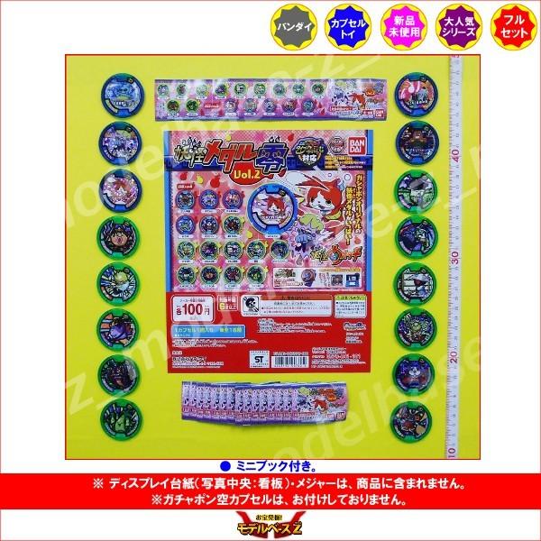 妖怪ウォッチ　妖怪メダル零　Vol.2　全１６種  バンダイ ガチャポン　ガシャポン　ガチャガチャ