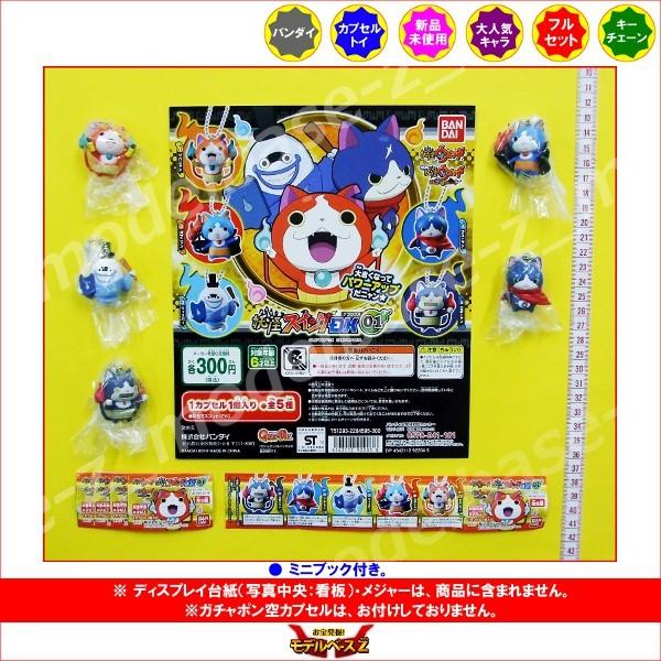 妖怪ウォッチ　妖怪スイングＤＸ０１　全５種  バンダイ ガチャポン　ガシャポン　ガチャガチャ