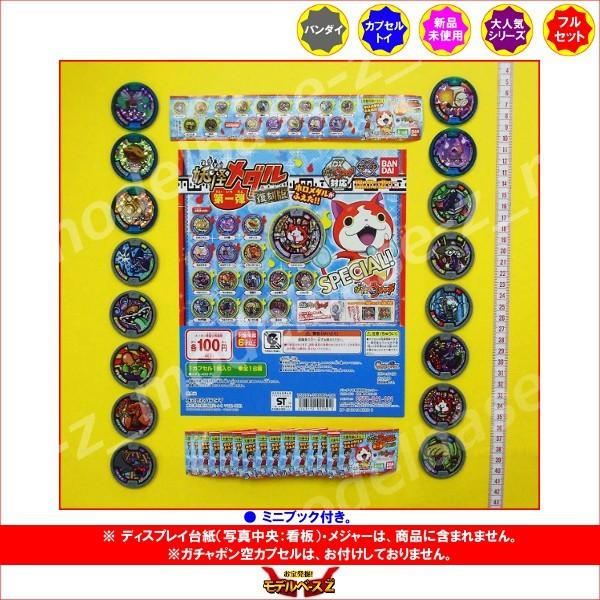 妖怪ウォッチ 妖怪メダル　第一弾 復刻版　全１６種  バンダイ ガチャポン　ガシャポン　ガチャガチャ