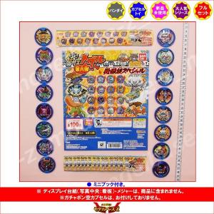 22枚まとめ売りセット】妖怪ウォッチ メダル 友達ガッポリファイル