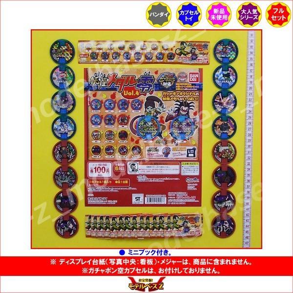 妖怪ウォッチ　妖怪メダル零　Vol.4　全１６種  バンダイ ガチャポン　ガシャポン　ガチャガチャ