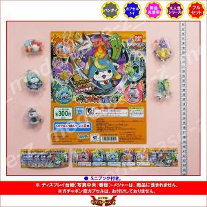 BANDAI（バンダイ） 妖怪ウォッチ ふっくらぷくぷくシール 全8種