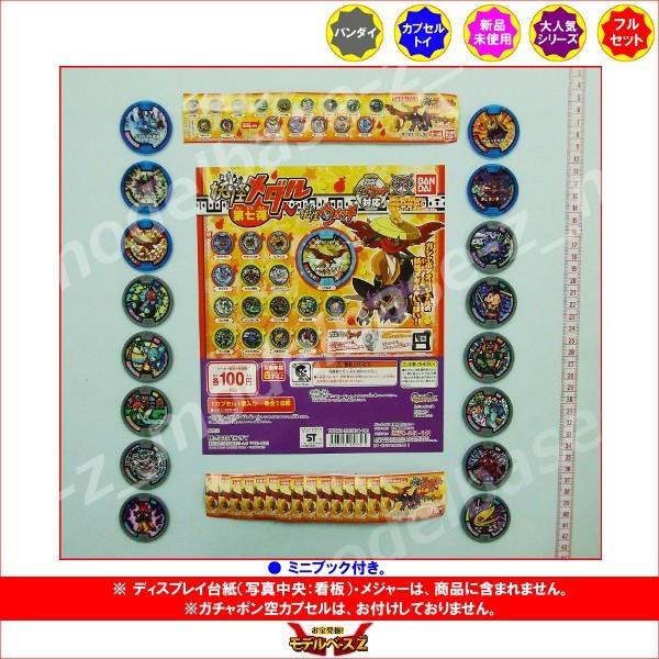 妖怪ウォッチ　妖怪メダル　第七弾　全１６種  バンダイ ガチャポン　ガシャポン　ガチャガチャ