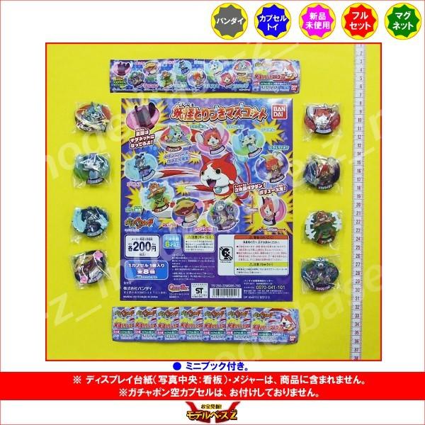 妖怪ウォッチ　妖怪とりつきマスコット 全８種  バンダイ ガチャポン　ガシャポン　ガチャガチャ