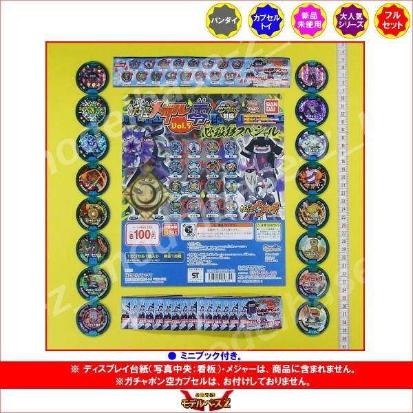 妖怪ウォッチ　妖怪メダル零　Vol.5 -必殺技スペシャル-　全１６種  バンダイ ガチャポン　ガシ...