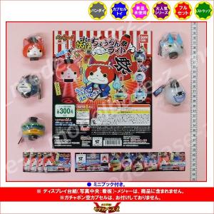 BANDAI（バンダイ） 妖怪ウォッチ ふっくらぷくぷくシール 全8種