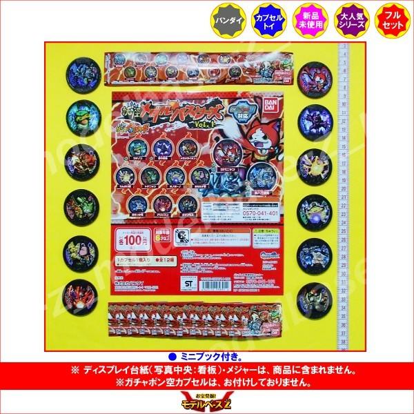 妖怪ウォッチ 妖怪メダルバスターズvol.1　全１２種  バンダイ ガチャポン　ガシャポン　ガチャガ...