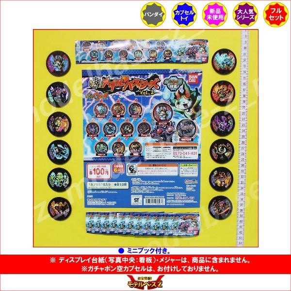 妖怪ウォッチ 妖怪メダルバスターズvol.2　全１２種  バンダイ ガチャポン　ガシャポン　ガチャガ...