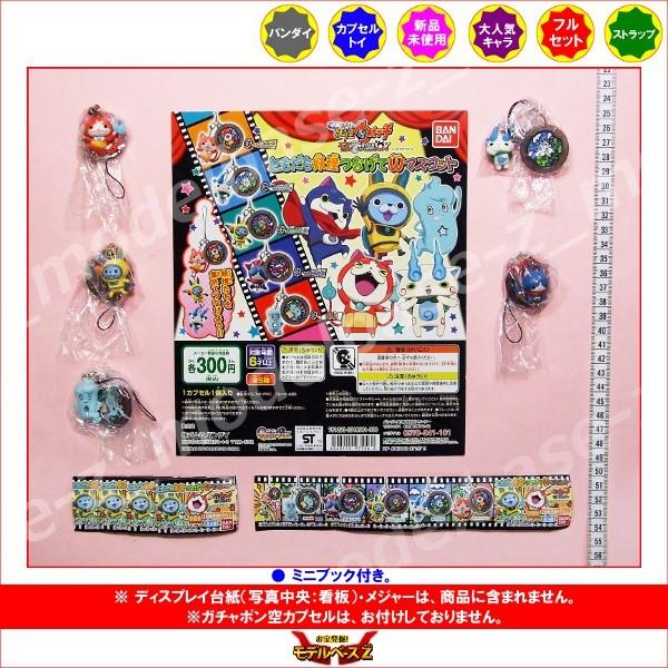 妖怪ウォッチ ともだち妖怪つなげてＷマスコット　全5種 エンマ大王と５つの物語だニャン！  バンダイ...