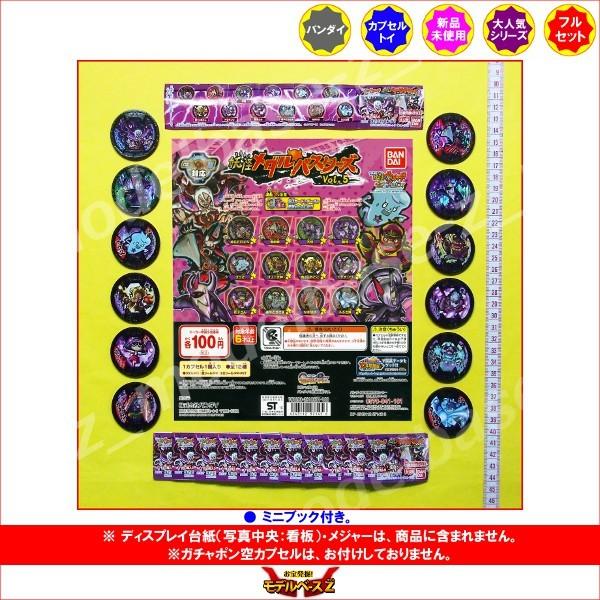 妖怪ウォッチ 妖怪メダルバスターズvol.5　全１２種  バンダイ ガチャポン　ガシャポン　ガチャガ...