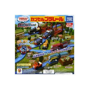 カプセルプラレール トーマスとなかまたち どっちが速い!？競争しよう編より 全１８種(ゼンマイ巻き運転台・転車台色違いVer.入) タカラトミーアーツ ガチャ