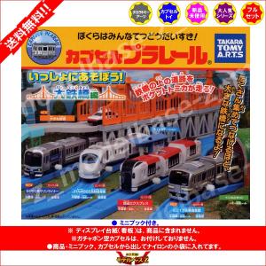 カプセルプラレール いっしょにあそぼう!大鉄橋...の詳細画像1