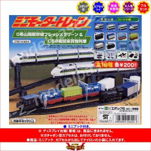 ミニモータートレイン新旧山手線 全15種セット　ガチャ　コンプリート ミニモータートレイン 新旧山手線 全15種セット コンプ