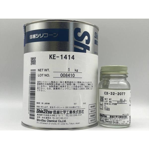 【インボイス対応】信越化学　信越シリコーン　KE-1414　型取り用シリコーンゴム　硬化剤セット　灰...