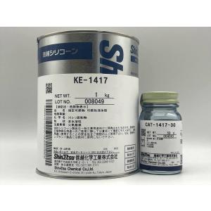 【インボイス対応】信越化学　信越シリコーン　KE-1417(30)　型取り用シリコーンゴム　硬化剤セット　FRP　装飾品　美術工芸品　型取り用（主剤1kg、硬化剤50g）｜modelers-supply