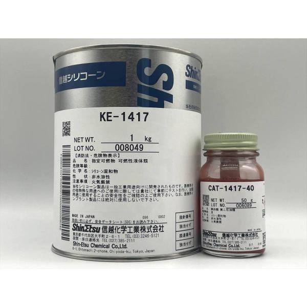 【インボイス対応】信越化学　信越シリコーン　KE-1417(40)　型取り用シリコーンゴム　硬化剤セ...