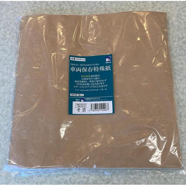 699U2　車両保存特殊紙