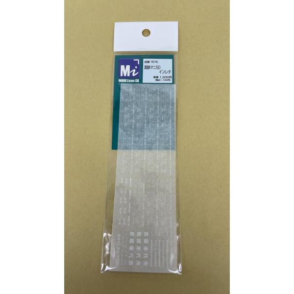 757K　【1/80】国鉄マニ50インレタ