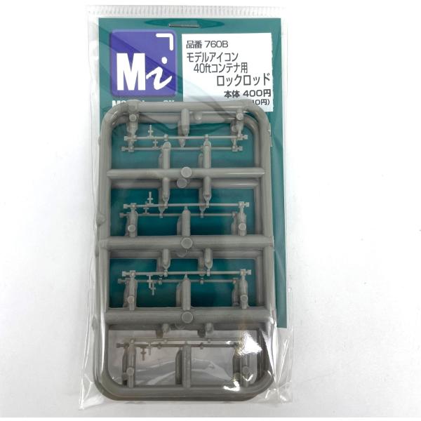 760B　モデルアイコン　40ftコンテナ用ロックロッド