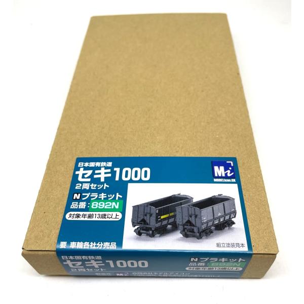 892N　セキ1000　プラキット　2両セット　Nゲージ