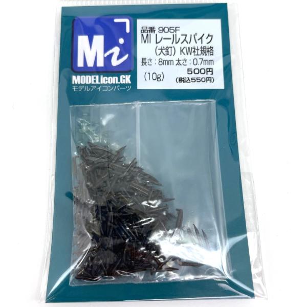 905F MI レールスパイク（犬釘）KW社規格