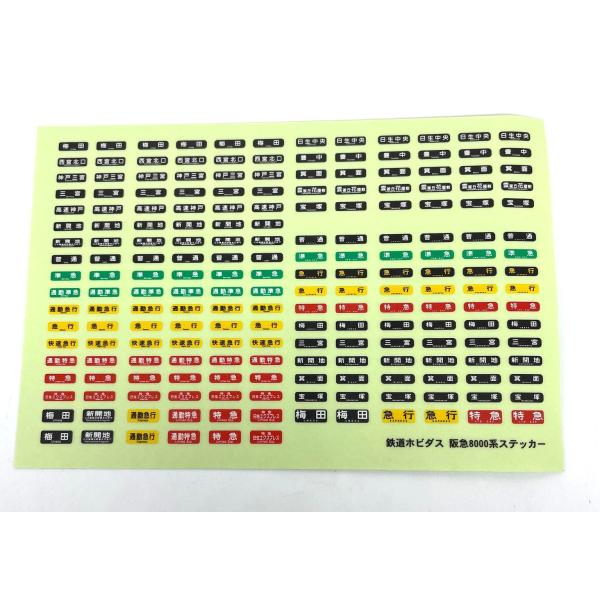 阪急8000系ステッカー