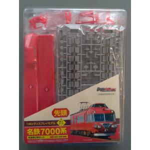鉄道ホビダス名鉄7000系　先頭