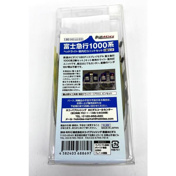 富士急行1000系　ヘッドライト・室内灯ユニット　2個セット