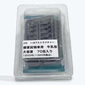 1/80 荷物客車 国鉄マニ50 テールライト・室内灯ユニットセット