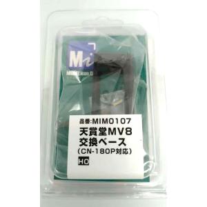 天賞堂MV-8交換対応モーターベース （CN180Pモーター対応）（MIM0107）