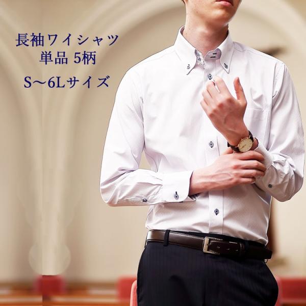 ワイシャツ 長袖 メンズ 単品 形態安定 N91-N95 N96-N100 1枚販売 スリム＆ゆった...
