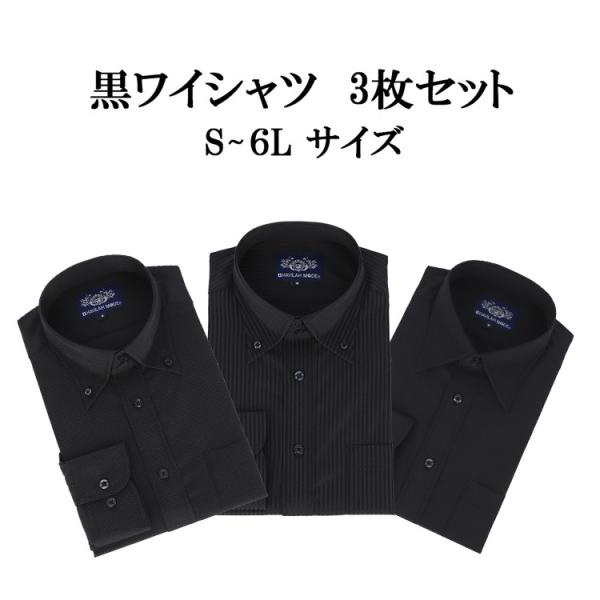 黒ワイシャツ 長袖 黒シャツ 形態安定 メンズ  3枚セットNB04 NB05 NB07 S/M/L...