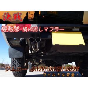 ジムニー JA11　ロッソモデロ ＧＴ-８ マフラー ROSSO MODELLO ロッソモデロ GT-8 マフラー ジムニー JA12C