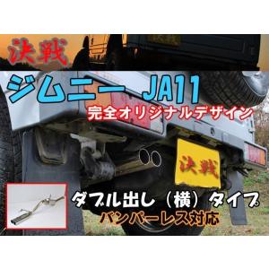 代引不可] SUXON マフラー [JIM-109] JA11ジムニー・ダウン
