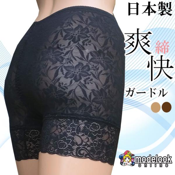 日本 製 夏用 ガードル 日本製 爽快 骨盤 産後 パワーネット スタンダード　ショーツ ヒップアッ...
