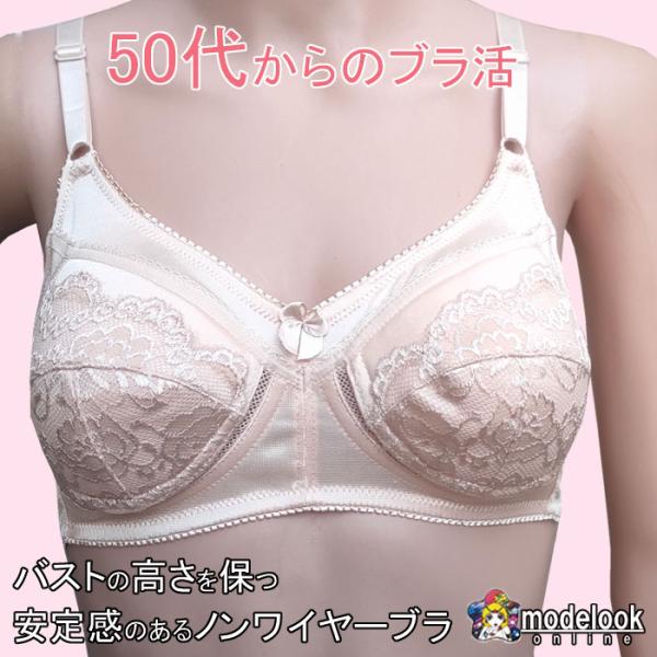 50代ノンワイヤー ブラ ブラジャー フルカップ  ワイヤー ワイヤーレス   A75 A80 A8...