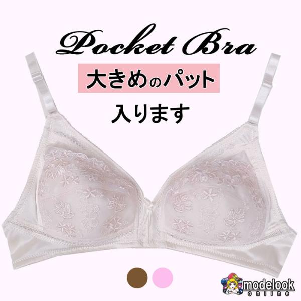 乳がん 乳癌 パット出し入れ可能 ワイヤレスブラジャ ノンワイヤーブラジャー  A75 A80 A8...