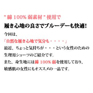 綿100% 弱 生理 用 ショーツ サニタリー...の詳細画像3