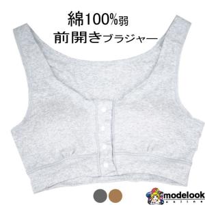 綿 100% 弱 ノンワイヤー ブラ 前開き ブラジャー アトピー 手術 前 後 下着 術 後  胸帯 ブレストケアブラ  敏感肌 低刺激 乳ガン  前あき 乳がん 用