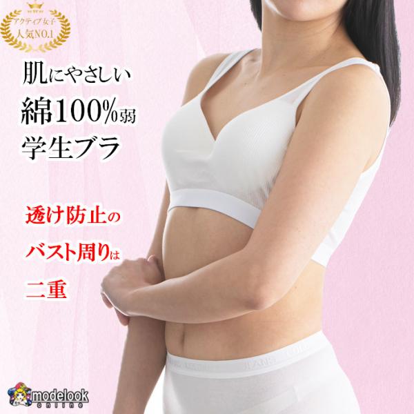 綿100% スポブラ 肌着 下着 白 無地 女子 スポーツブラ インナー 小学生 中学生 140 1...