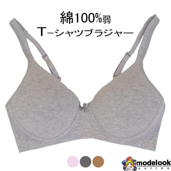 綿100% 弱 ノンワイヤー シームレス  ブラジャー 敏感肌 アトピー 快適 肌に優しい 優しい着...
