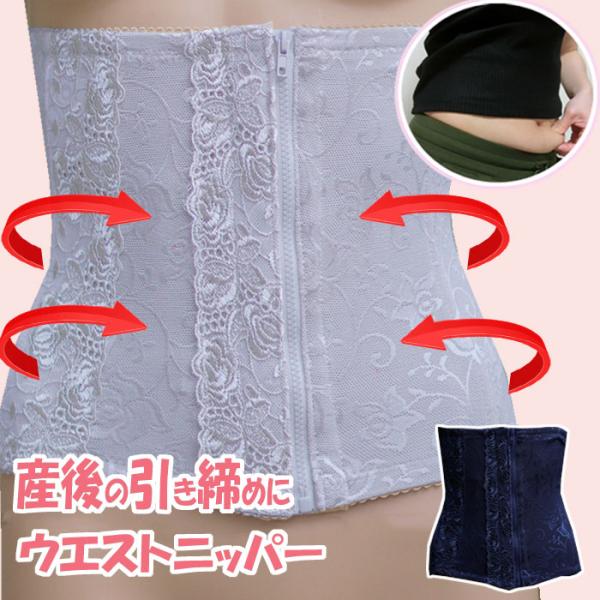 コルセット ダイエット ウエスト ニッパー くびれ 産後  シェイパー ボディ 補正下着 ぽっこりお...