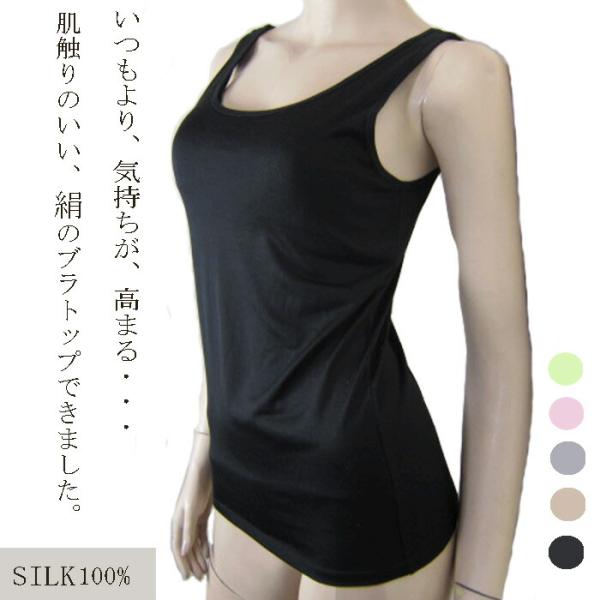 絹 100% シルク 100％  アウター カップ付 タンクトップ　キャミソールブラトップ インナー