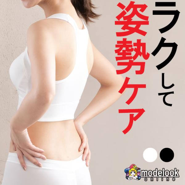 着るだけ 姿勢ケア ブラ 猫背 ブラ おすすめ 姿勢 良くなる 下着 背中 丸まる ブラ 補正 効果...