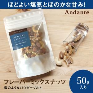 フレーバーナッツ パウダーソルト ミックスナッ...の詳細画像1