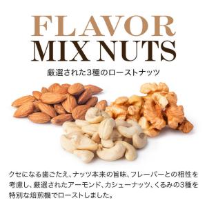 フレーバーナッツ3種セット やさしい甘さのブラ...の詳細画像2